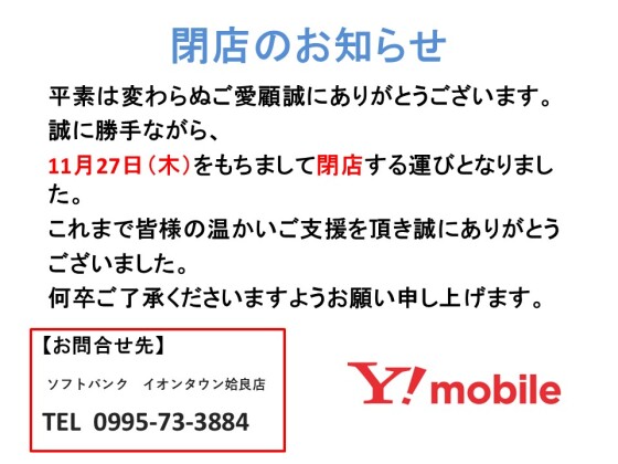 閉店のお知らせ
