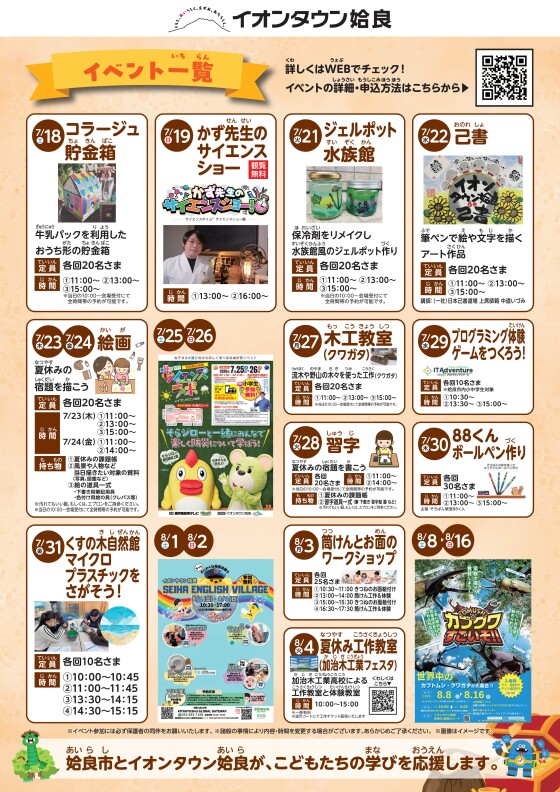 なつやすみ家族DE宿題イベント大集合