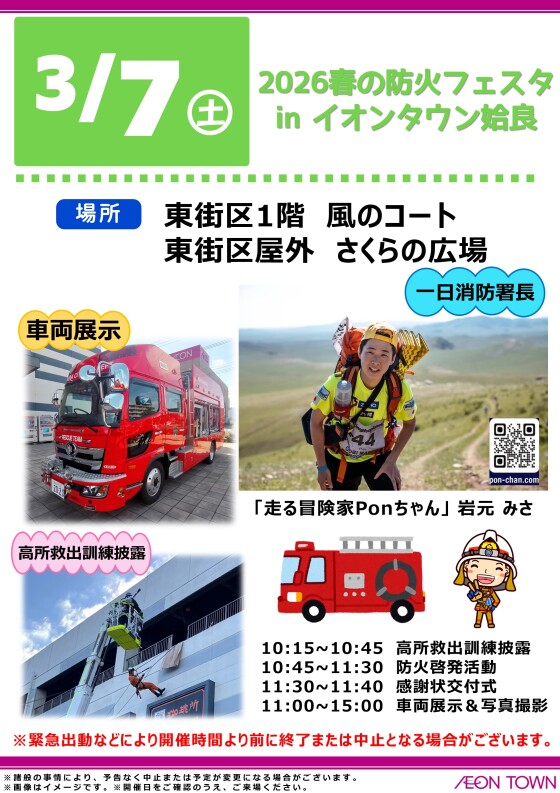 春の防火フェスタ　in　イオンタウン姶良