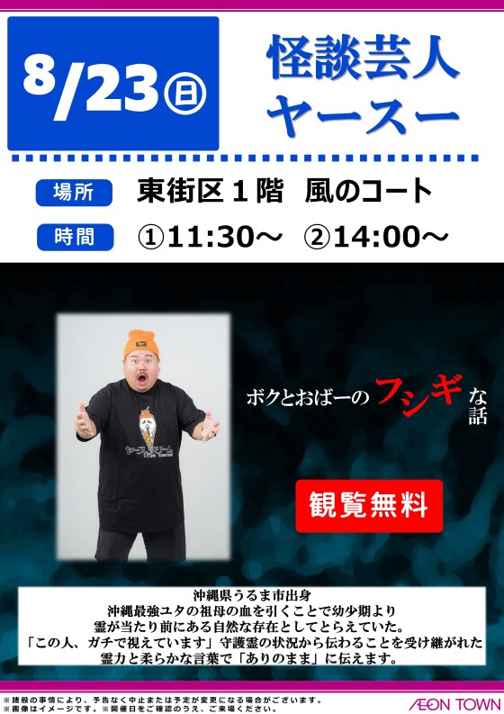 怪談芸人　ヤースー