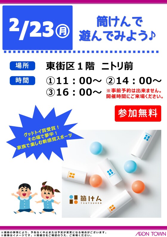 筒けんで遊んでみよう♪