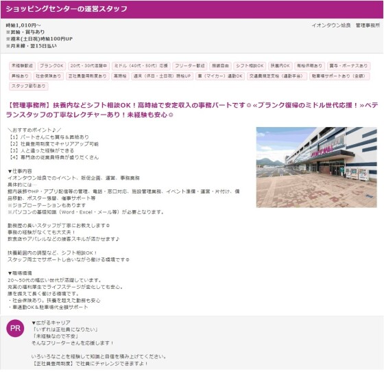 イオンタウン姶良管理事務所求人