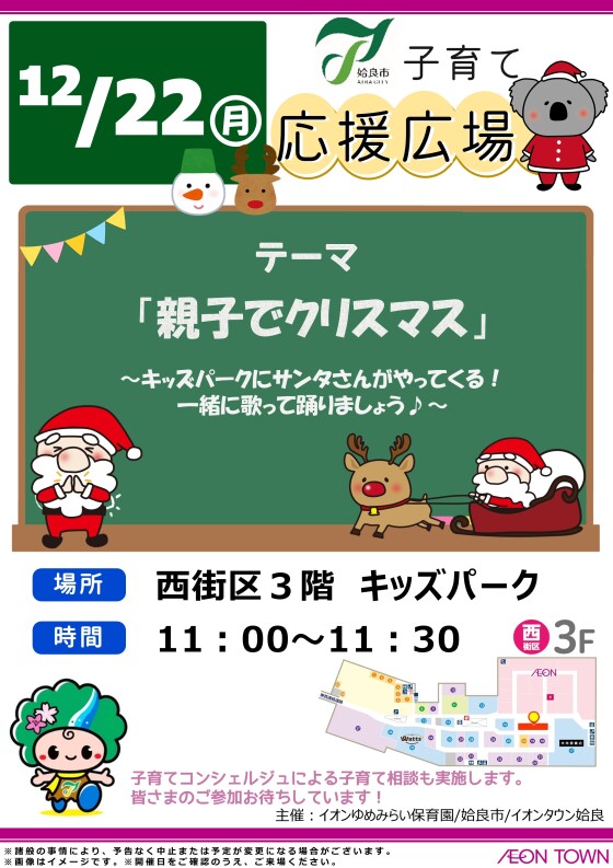 【姶良市子育て応援広場】親子でクリスマス