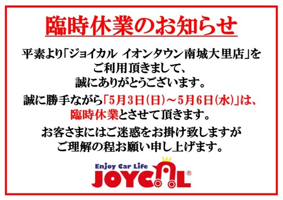 【ジョイカル】GW期間臨時休業のお知らせ