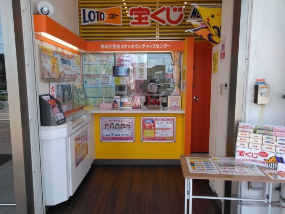 宝くじチャンスセンター（宝くじ）