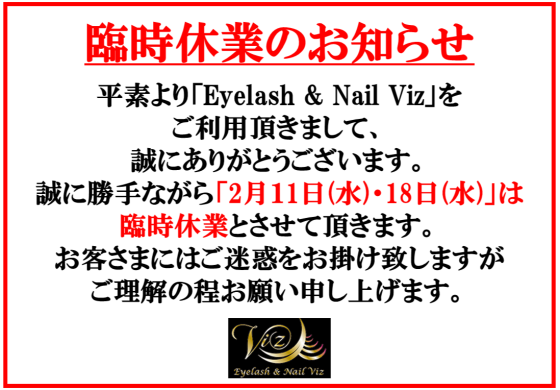2/11(水)・2/18（水）臨時休業のお知らせ
