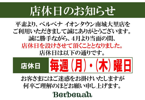 店休日のお知らせ