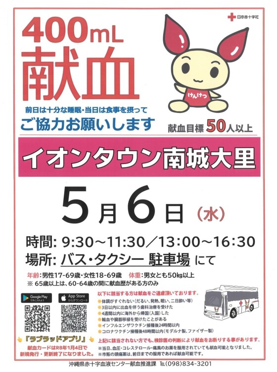 5/6（水）　献血イベント