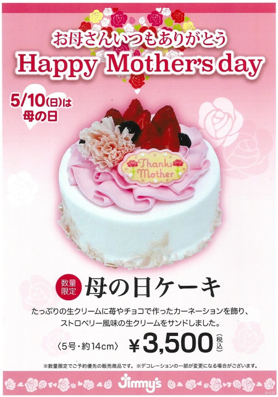 Happy  Mother’s  day　～お母さんいつもありがとう～