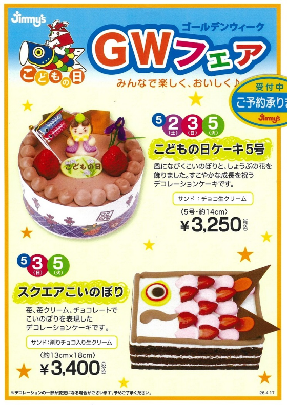 こどのも日　GWフェア
