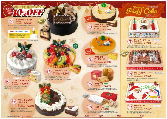 クリスマス早期ご予約キャンペーン開催中！