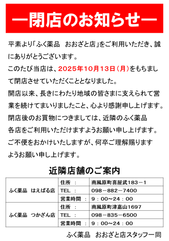 閉店のお知らせ
