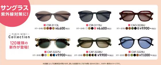 2本同時購入で10%OFF‼️・新作サングラス登場‼️