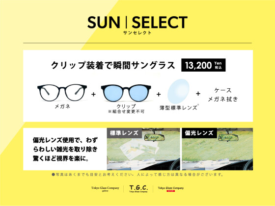 【メガネ】SUN|SELECT(サンセレクト)入荷！！