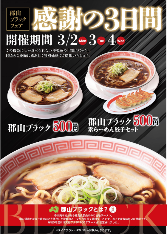 2/19（木）販売開始！　エビ味噌らーめん	