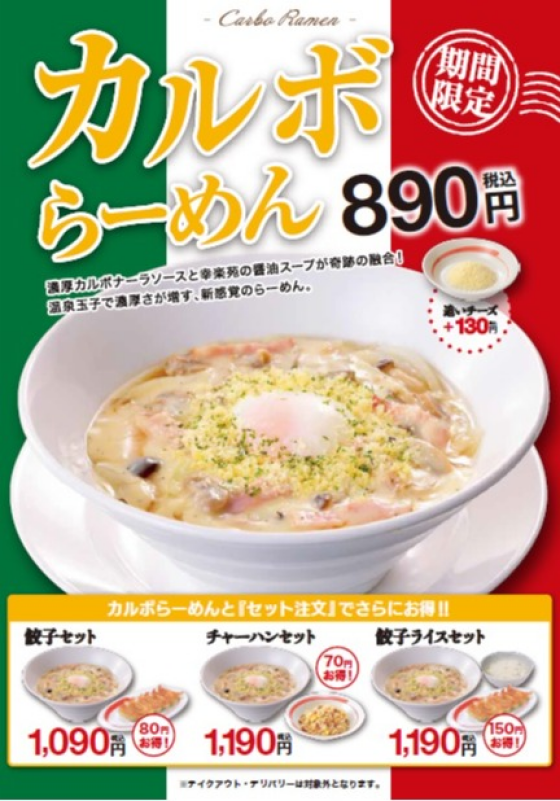 12/9（火）カルボらーめん販売開始♪♪