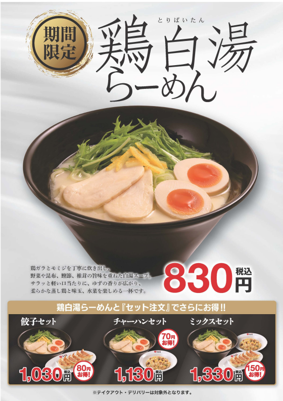 	『9/15(火)より期間限定メニュー3種を販売いたします』