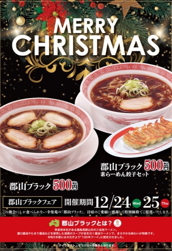 12/24（水）販売開始！　ごま味噌らーめん	