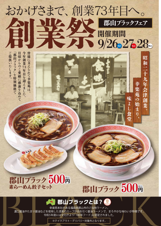 	『9/15(火)より期間限定メニュー3種を販売いたします』