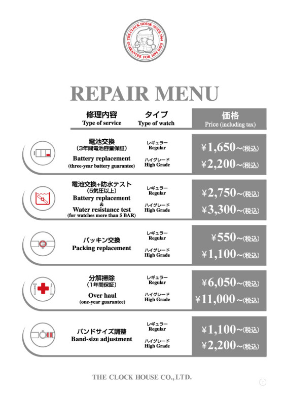 時計電池交換承ります。
