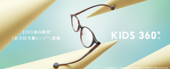 JINS史上最も壊れにくいメガネ※1「JINS 360°」から、キッズ＆ジュニア用「K!DS 360°」新発売！！