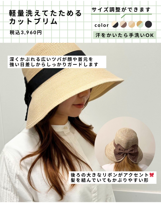 暑い日だってオシャレに紫外線対策！