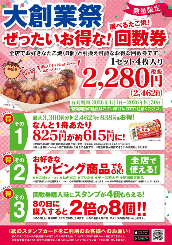 お得な回数券販売中！！