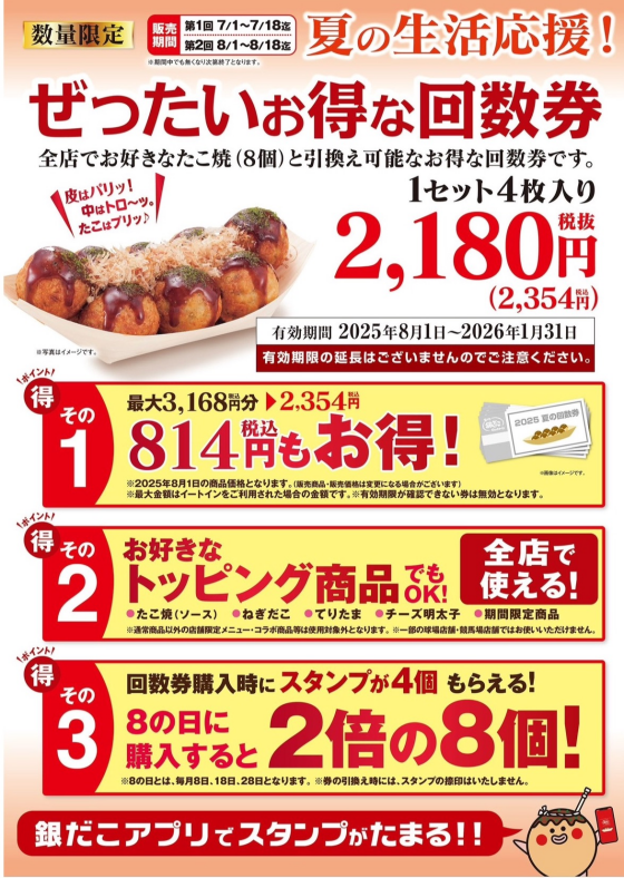 夏の回数券、残りわずか。