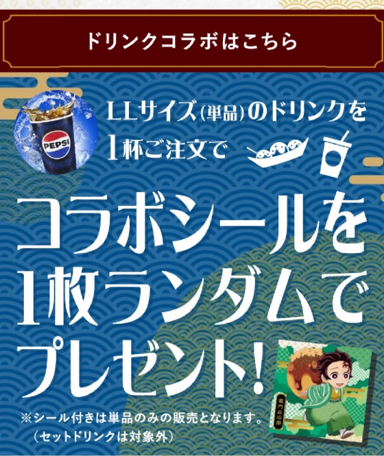 本日鬼滅コラボ第三弾販売開始。