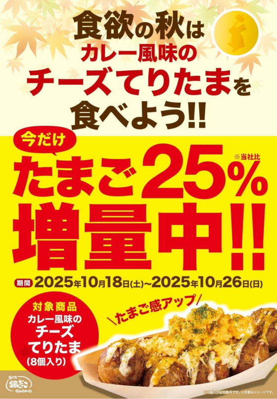たこ焼き新商品販売開始日決定！！