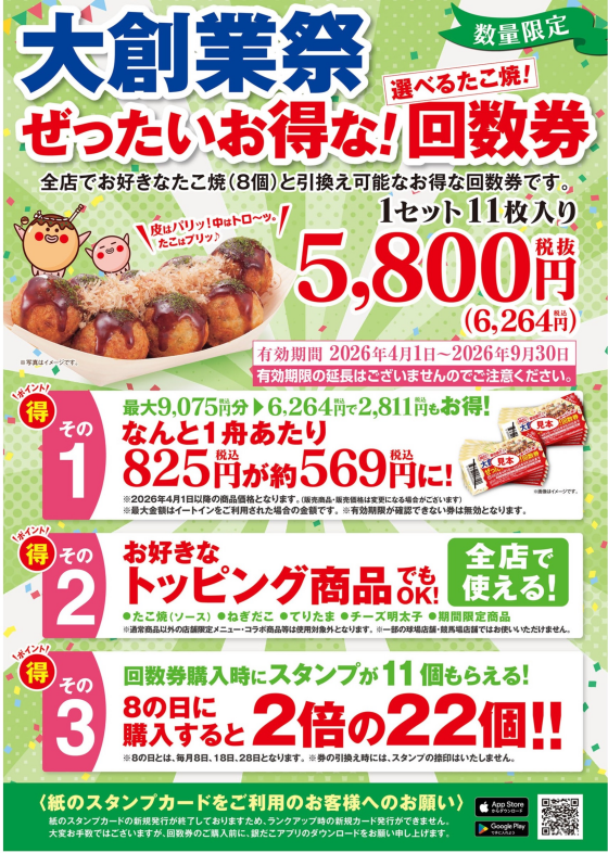 お得な回数券販売中！！