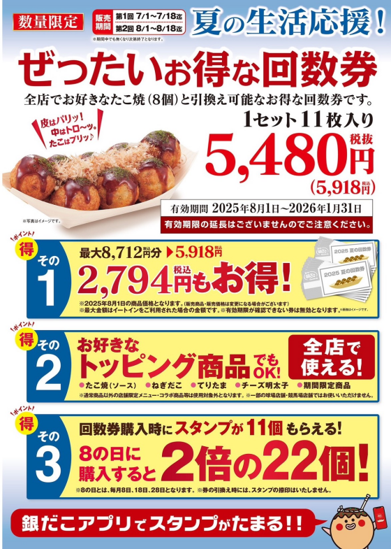 夏の回数券、残りわずか。