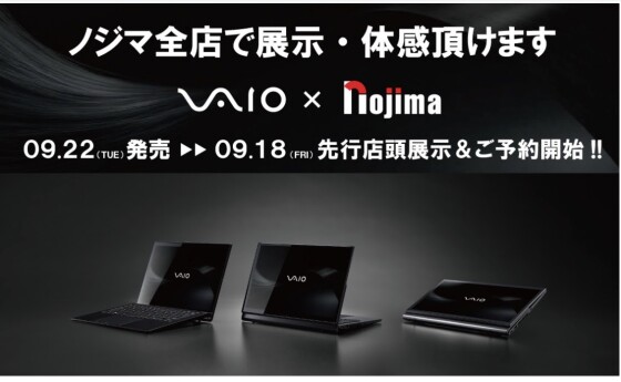 待望の新モデル「VAIO®T」9/18より先行展示＆予約開始！✨