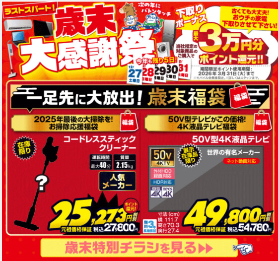 【歳末ラスト5日⏰】一足先に衝撃特価の歳末福袋を大放出！最大3万円分のポイント還元も31日まで✨