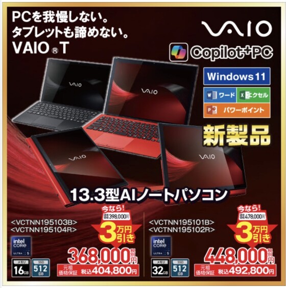 待望の新モデル「VAIO®T」9/18より先行展示＆予約開始！✨