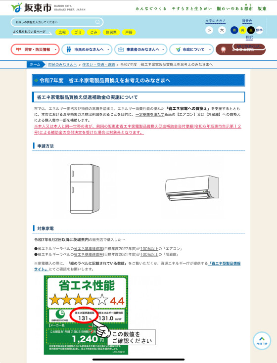常総市、坂東市家電買い替え助成金始まります！