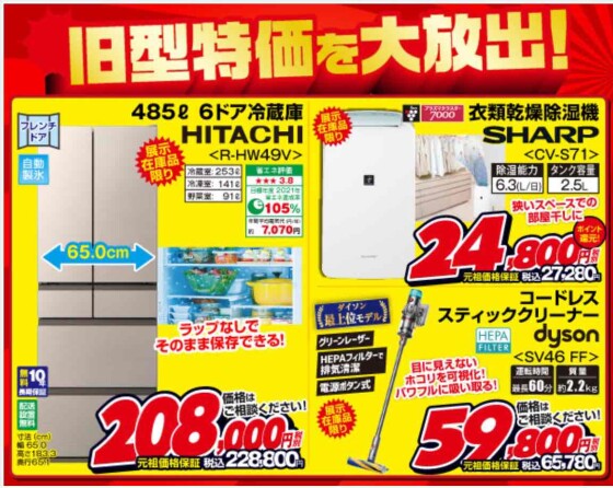 4月6日 高年式エアコン販売会 在庫限り