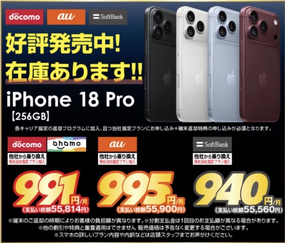 【発売開始📢】iPhone18シリーズ✨WEBで簡単申し込み♪