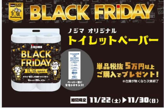 【衝撃特価が満載🎉】最大50％OFFの限定特価や最大3万円分のポイント還元！今すぐノジマへGO!!