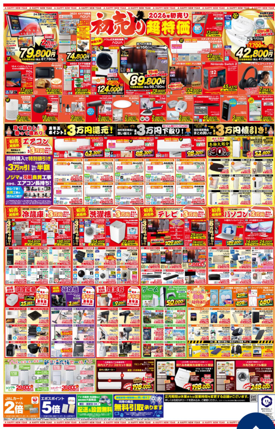 【衝撃特価をお見逃しなく💫】超限界価格の福袋や最大3万円分還元のお年玉ポイント！お得満載な初売りセール🎉