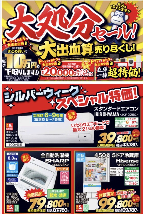 【大出血算売り尽くし！】在庫一掃！まとめ買い最大10万下取り＆最大2万ポイント還元大処分セール！✨