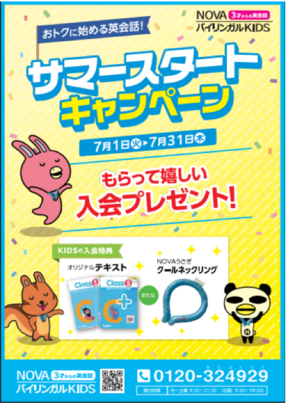 7月限定入会キャンペーン！！