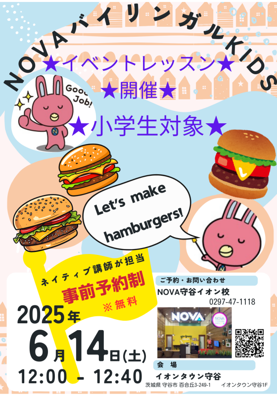英会話NOVA！キッズイベントレッスン開催！！