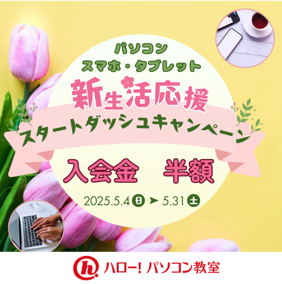 ５月キャンペーン