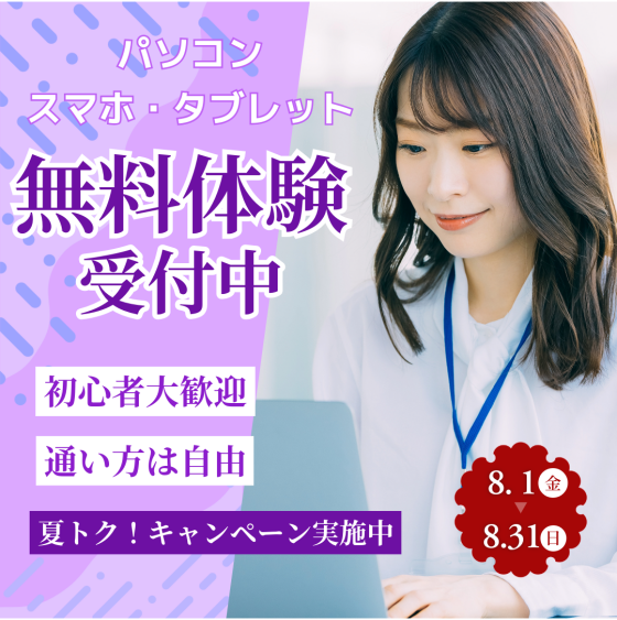 ８月キャンペーン
