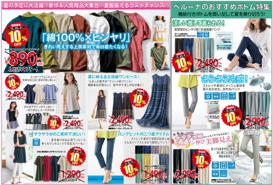 【7月19.20.21】チラシ特別企画！