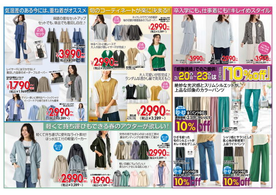 【3月20.21.22.23】チラシ限定セール開催！！！