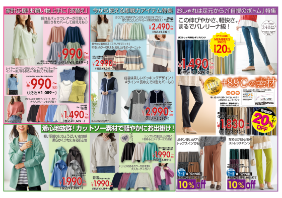 【2月7.8.9】チラシ限定セール開催！！！