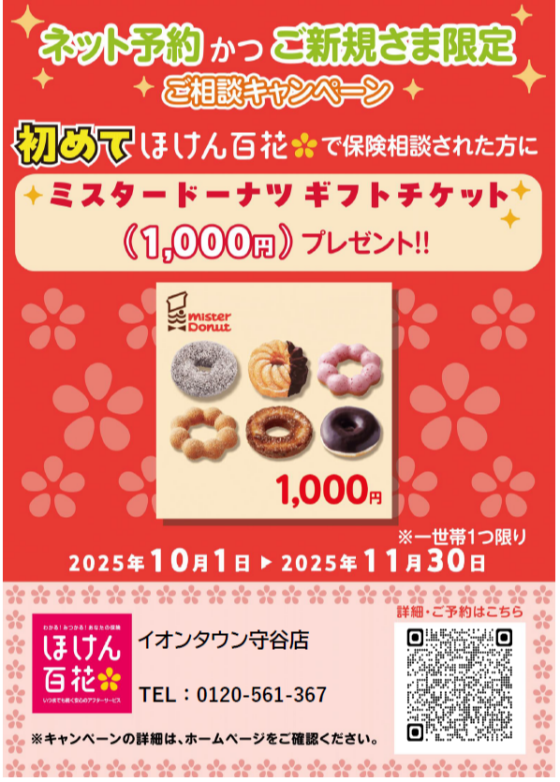 新規ご相談キャンペーン