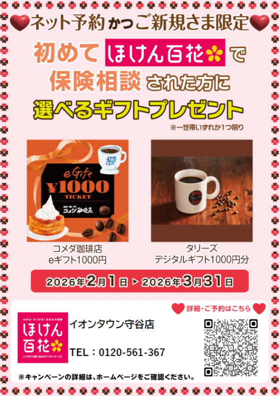 新規ご相談キャンペーン